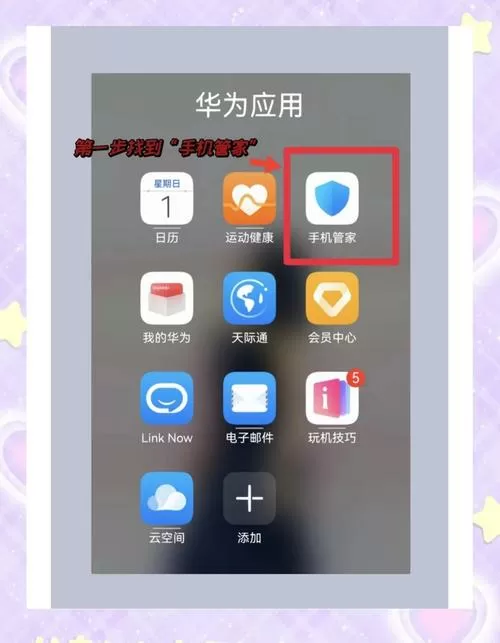 华为手机的手机清理功能在哪里