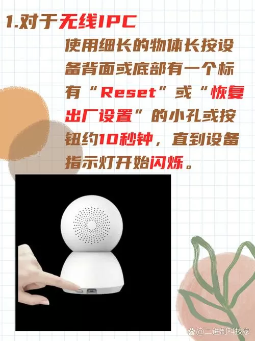 摄像头恢复不了出厂设置怎么办