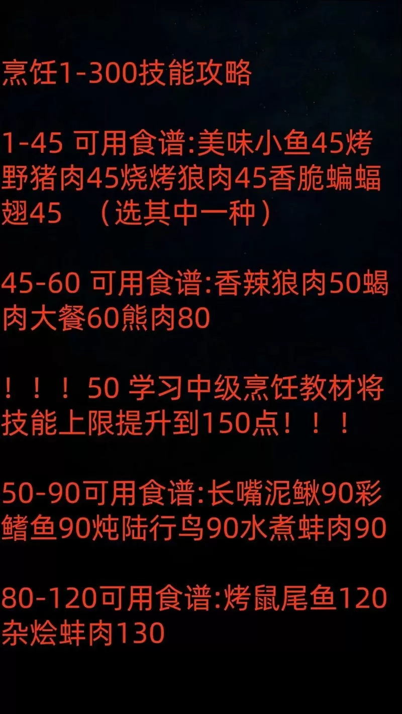 魔兽世界烹饪225-300怎么冲