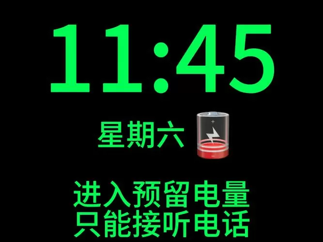 电话手表有电但是打电话说关机截图