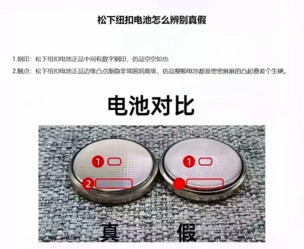 松下2032电池怎么区分真假