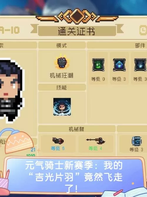 元气骑士光环助手终极破解版