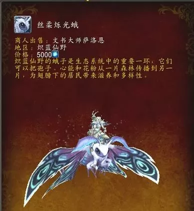 魔兽世界飞行坐骑收集攻略