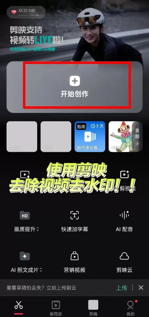 剪映上下载的视频怎么去掉水印