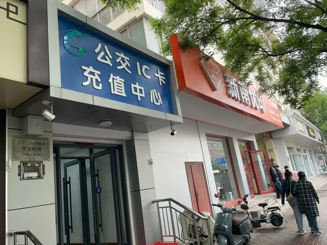 公交车充值