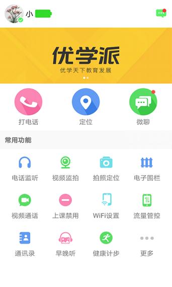 优学派怎么进入安卓模式