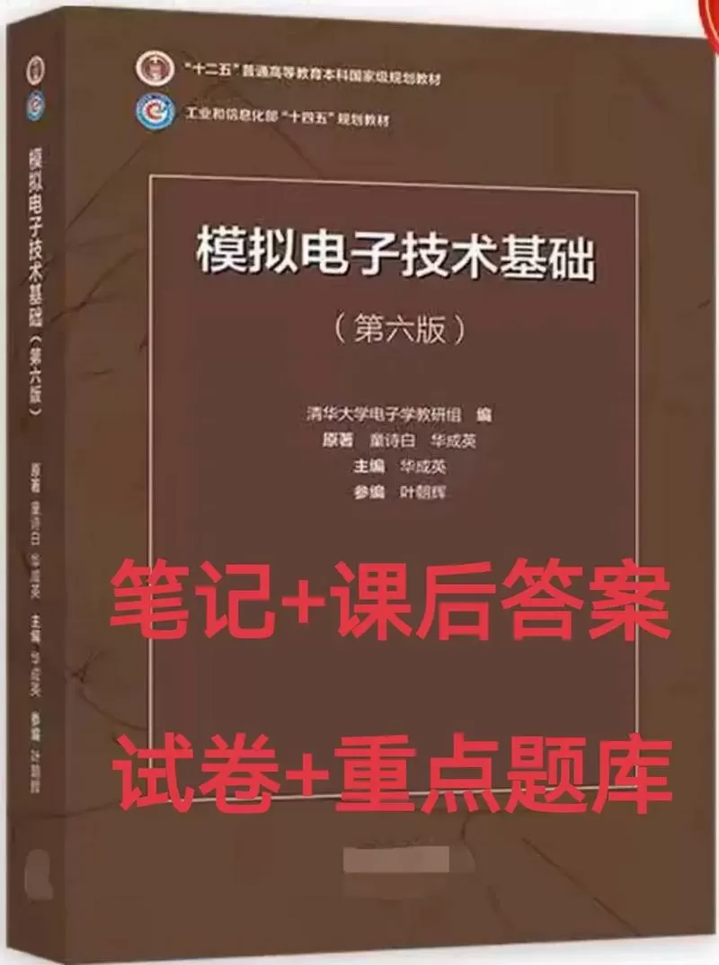 模电华成英课本电子版