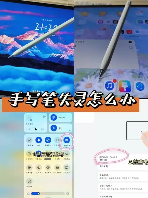 华为写字笔怎么连接