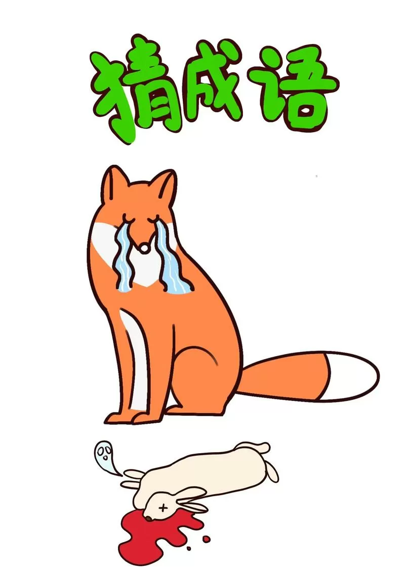 下载看图猜成语最新版