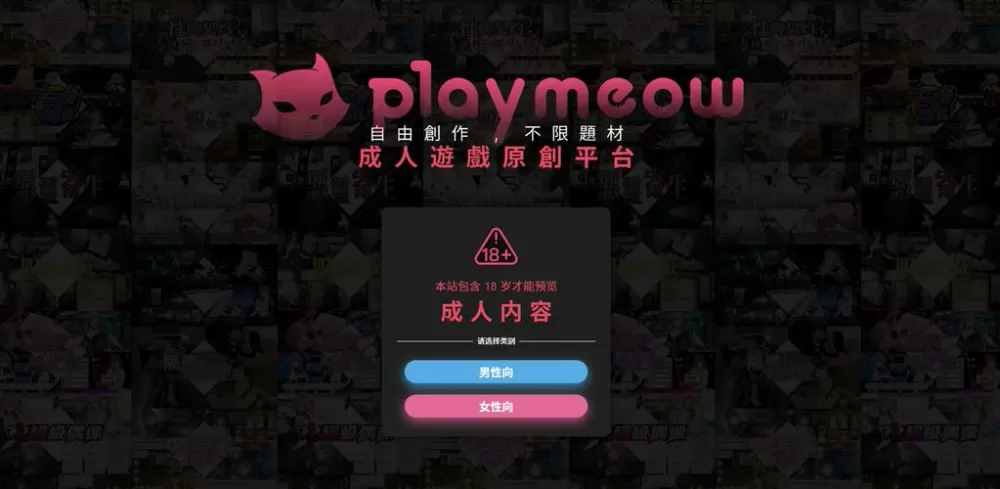 playmeow游戏官网