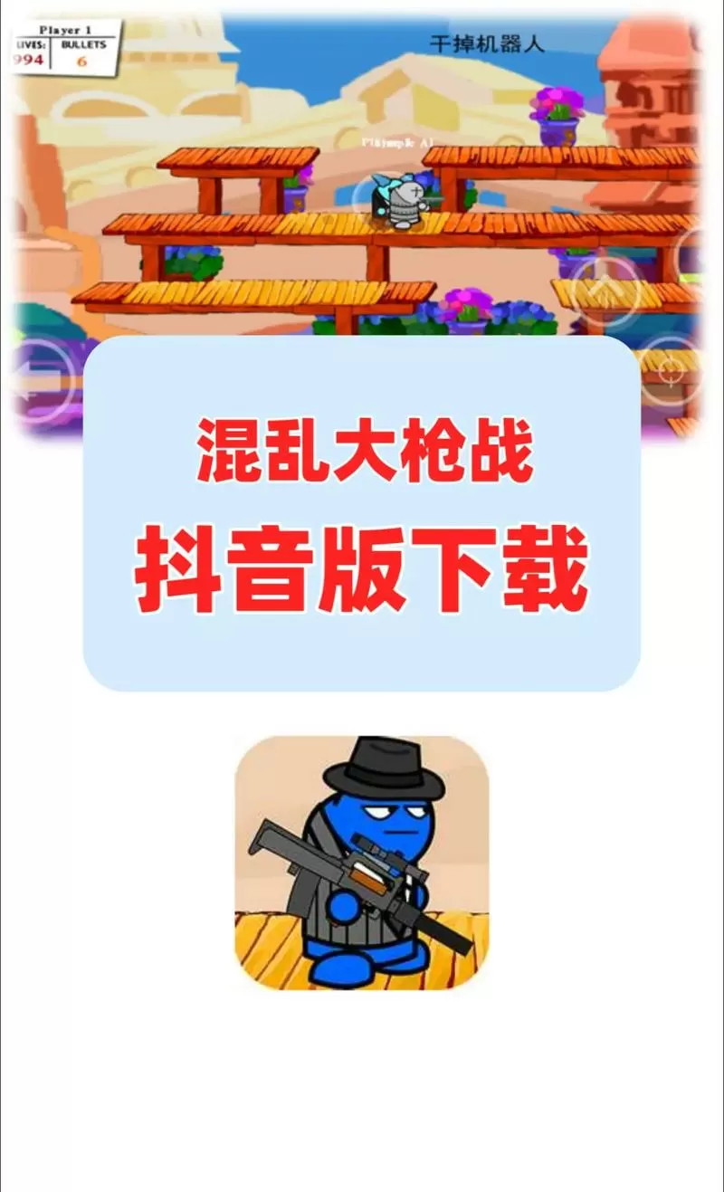 混乱大枪战修改器下载安装