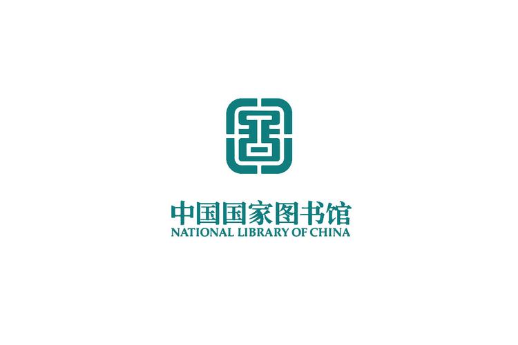 中国国家图书馆收费么