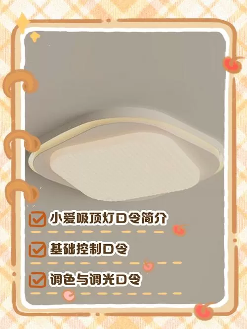 遥控吸顶灯怎么设置