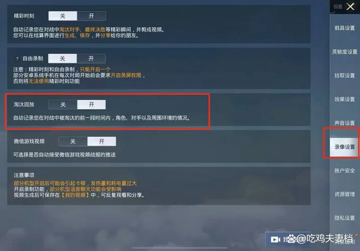 和平精英被淘汰后怎么看回放