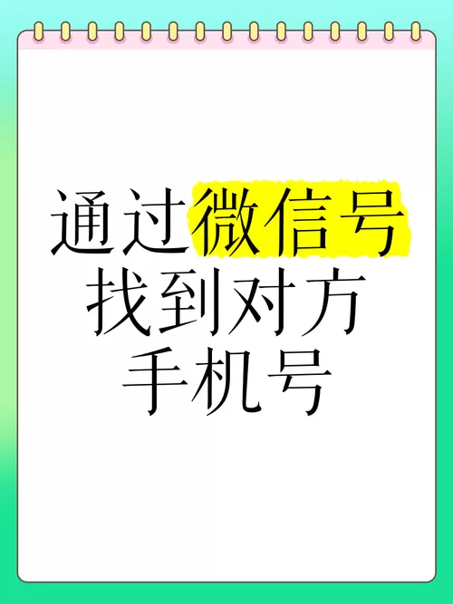 知道手机号可以查到对方什么信息
