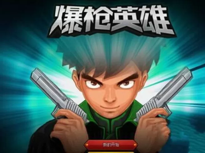 爆枪英雄答题题库