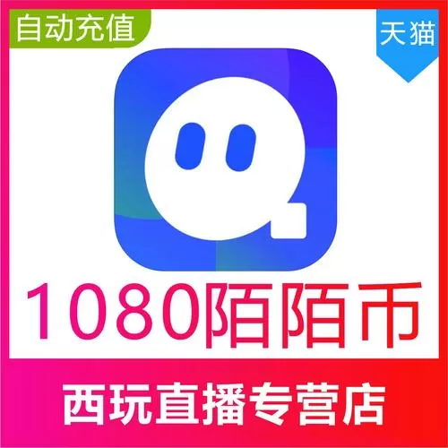 陌陌上充值是干什么用的