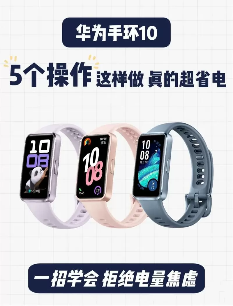 华为运动手环闹钟设置