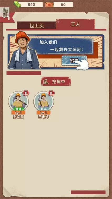 王铲铲的运河免广告无限钞票版