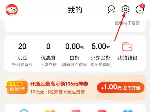 京东怎么更改订单收货地址