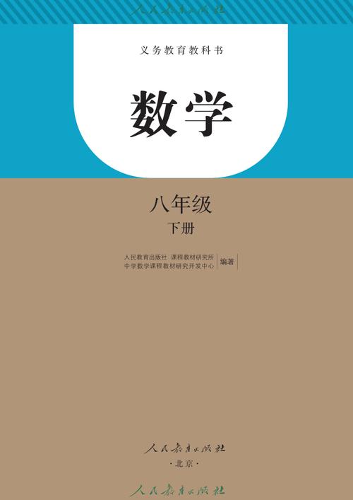 八下数学书(电子课本)