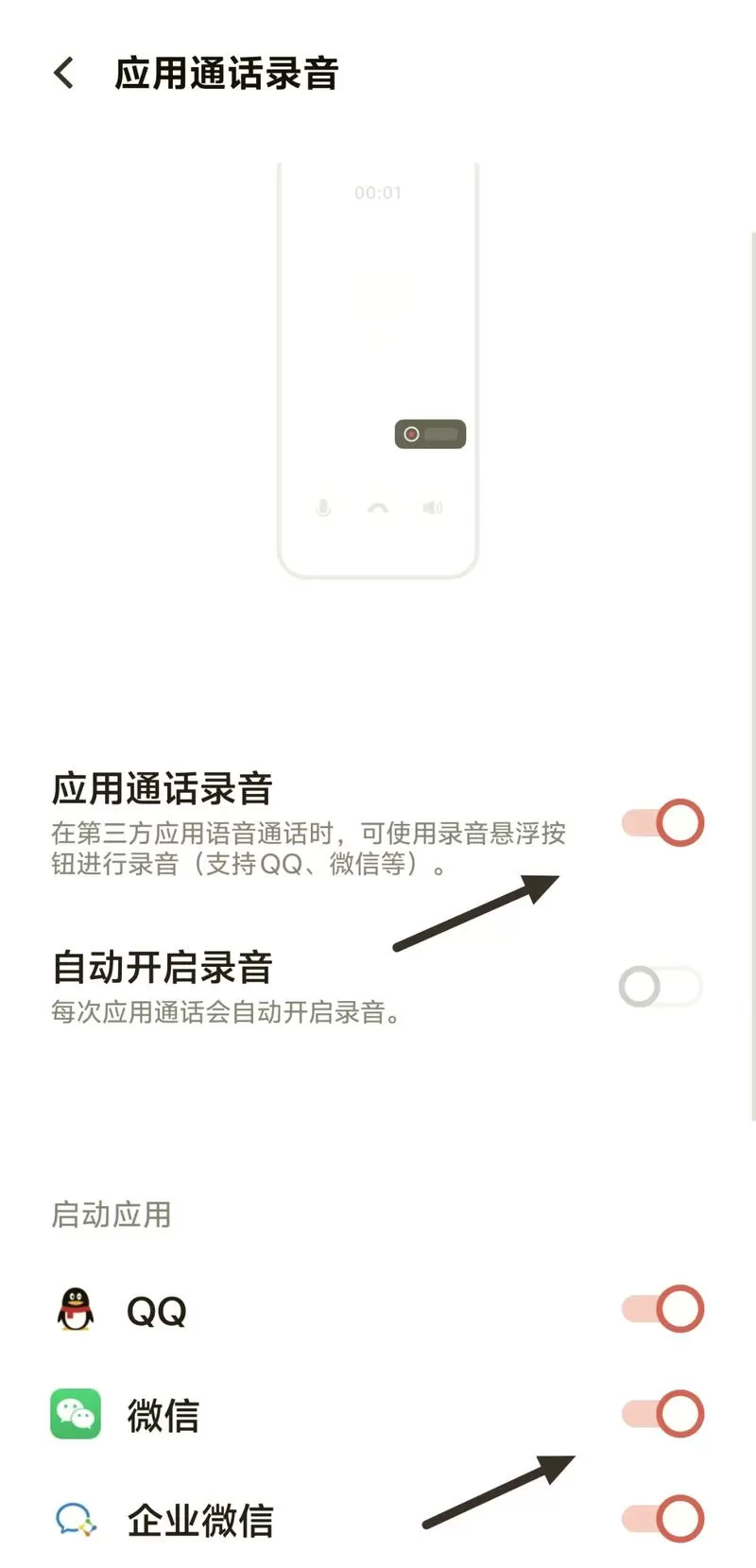 vivo手机打电话怎么自动录音