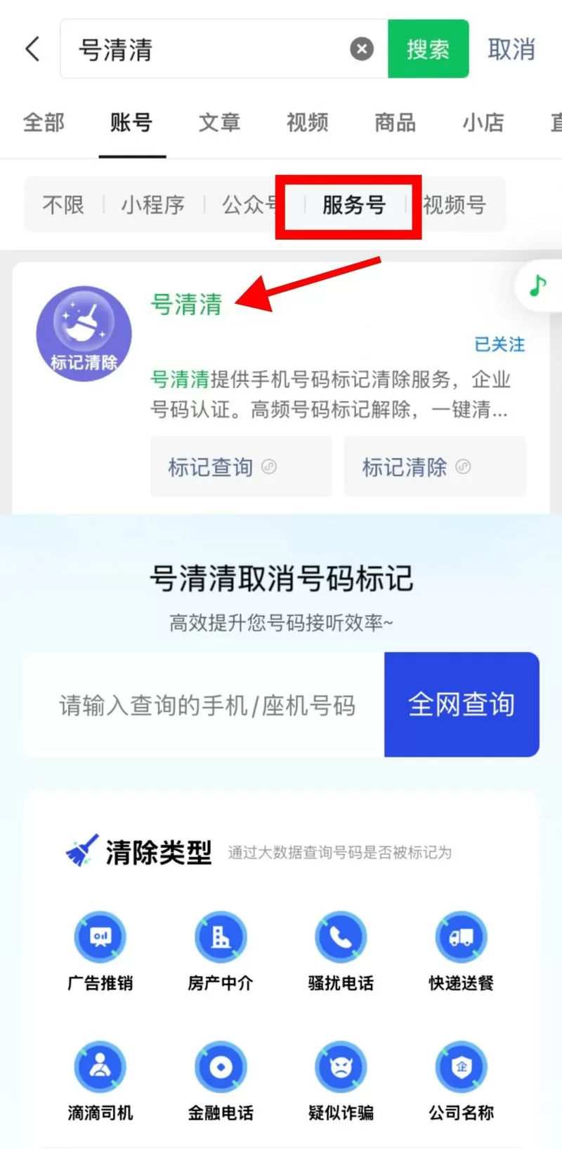 座机被腾讯标记的电话怎么解除标记