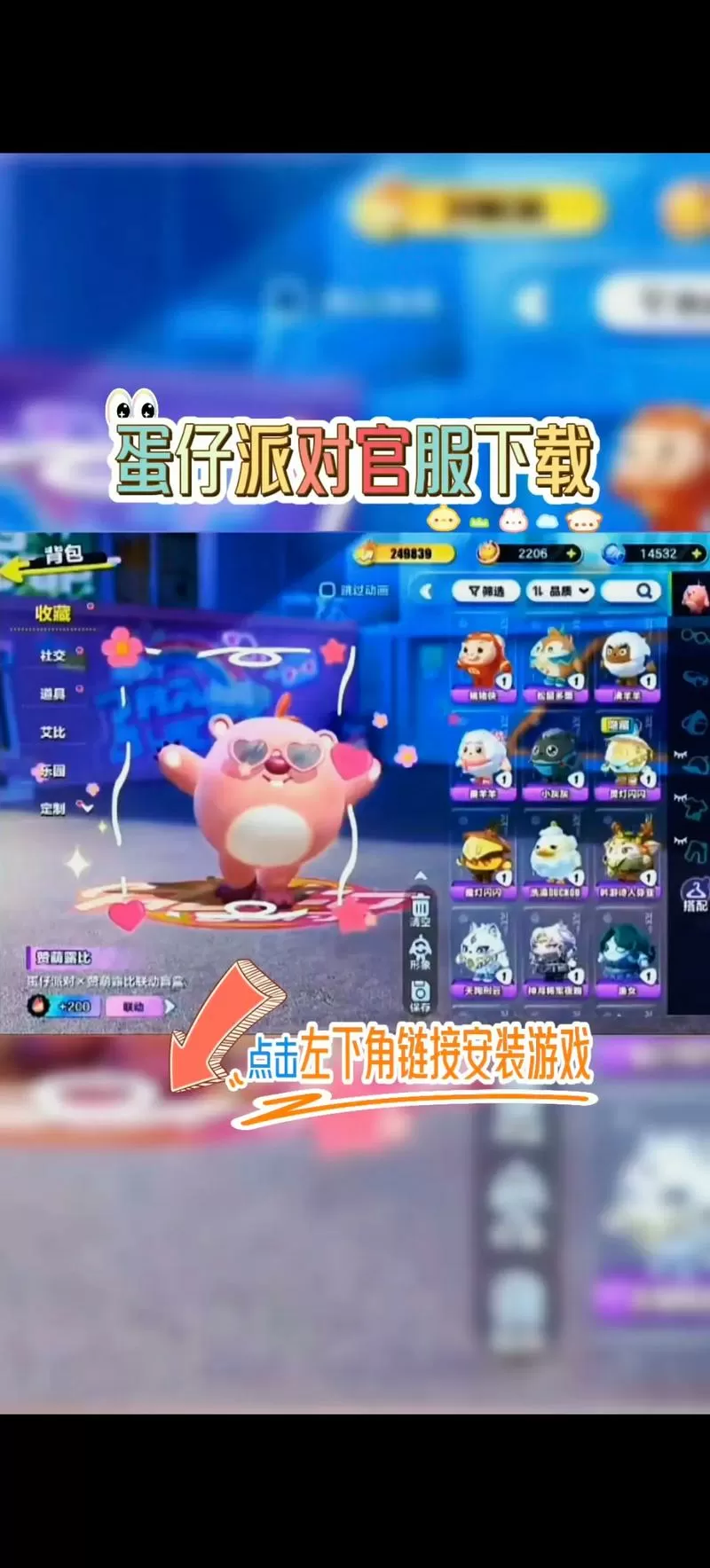蛋仔派对如何下到官服