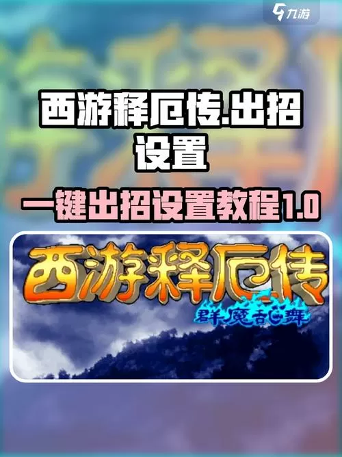 魔兽地图西游释厄传0.78攻略