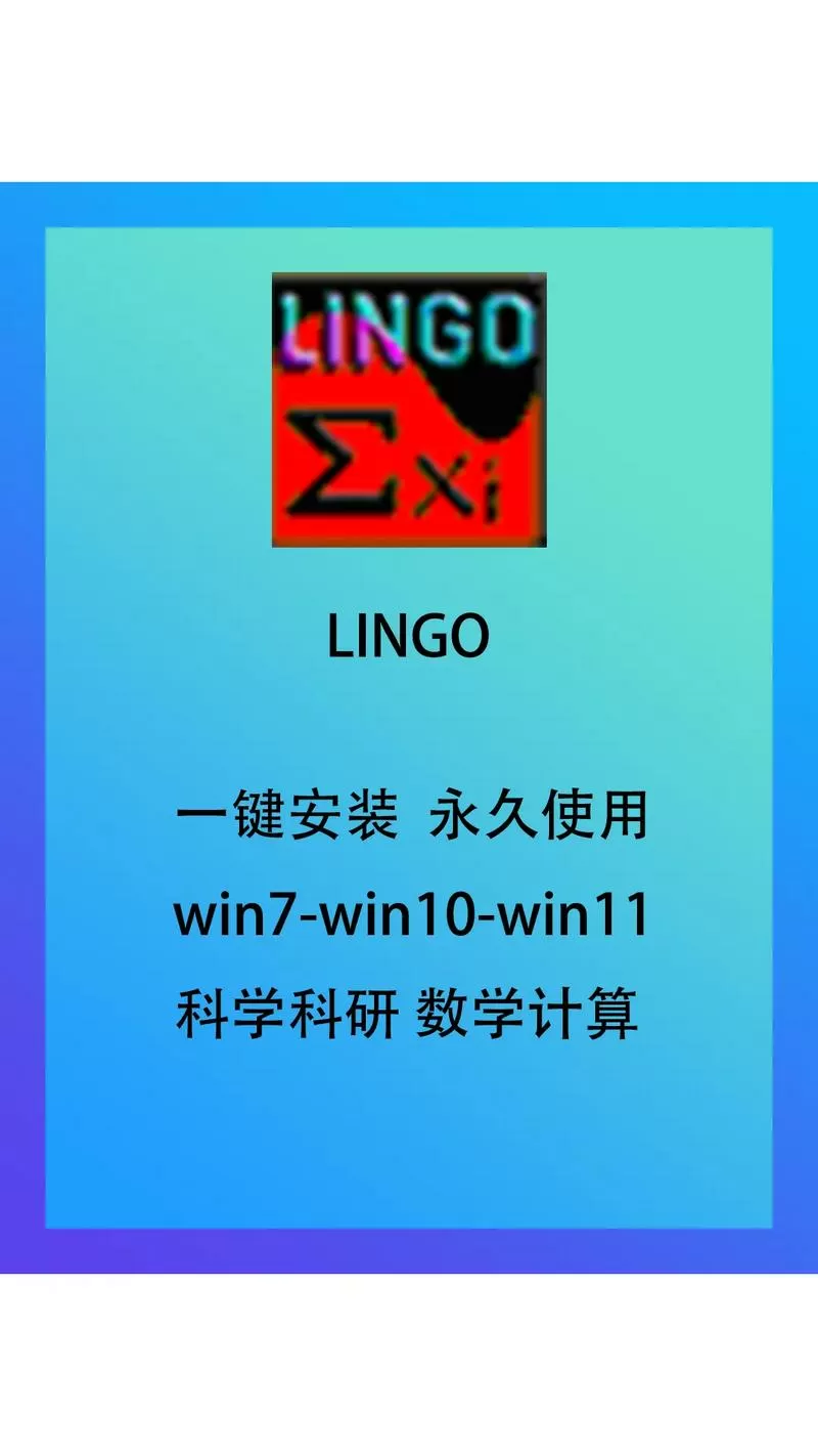 lingo软件使用教程