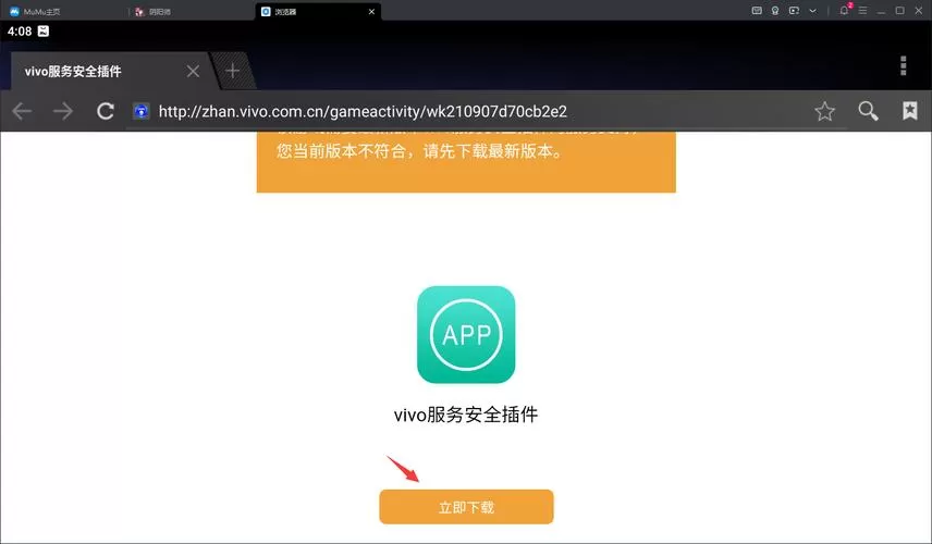 vivo安全插件下载安装