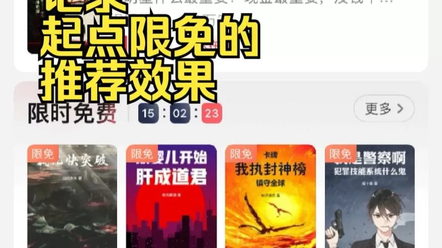 起点新人限免重复领取
