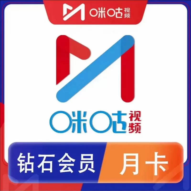 咪咕视频钻石会员可以在电视上用吗