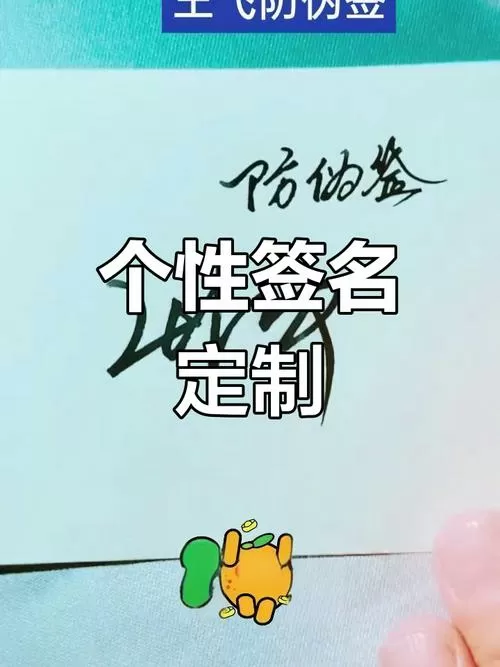 防伪签名设计在线生成