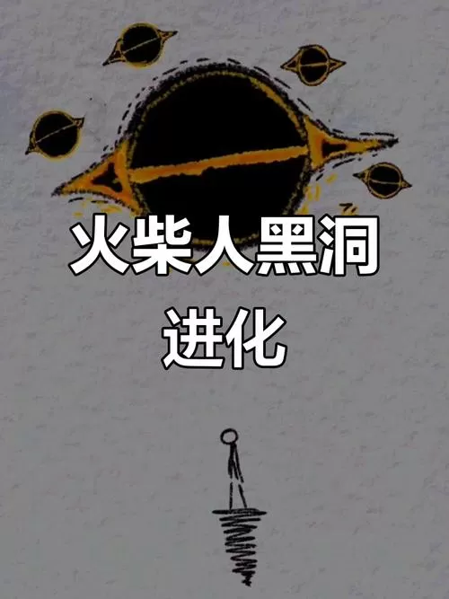 火柴人黑洞英雄破解版