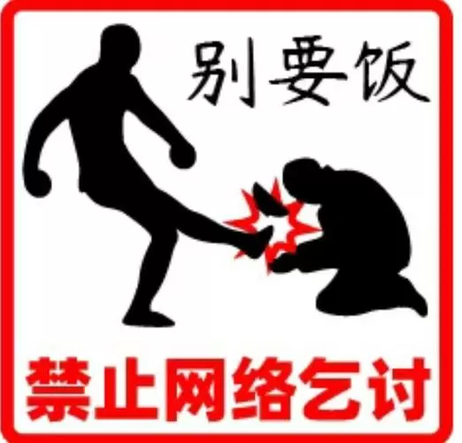 乞讨表情包 搞笑图片