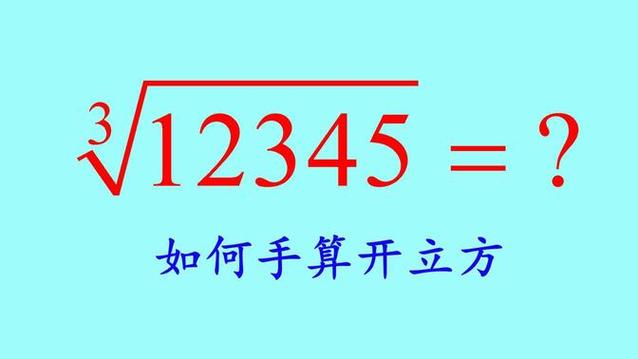 开立方公式