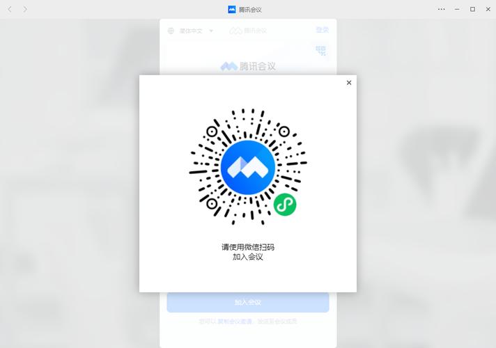 腾讯会议下载二维码