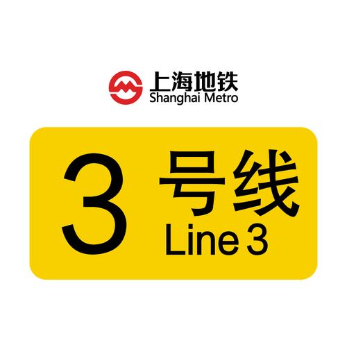 上海地铁3元可以坐几站