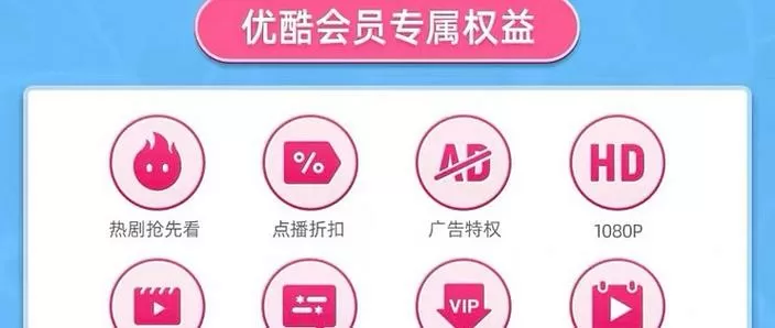 优酷兑换vip兑换码怎么兑换