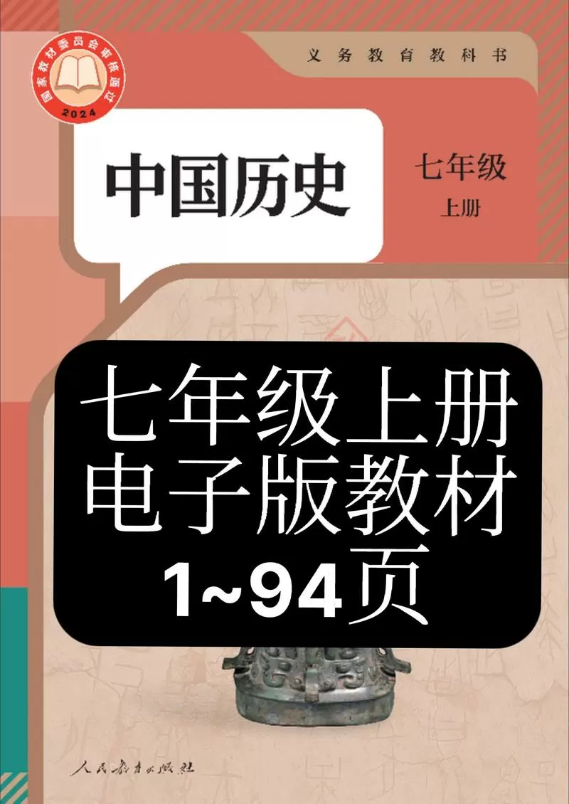 初中历史课本