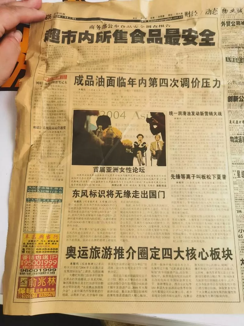 旧报纸电子版报纸大全