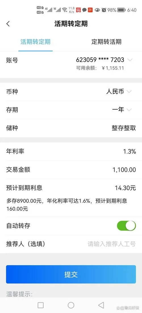 定期存款短信余额会显示吗