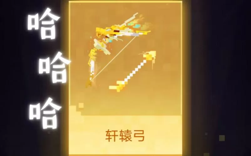 我的世界最强之弓