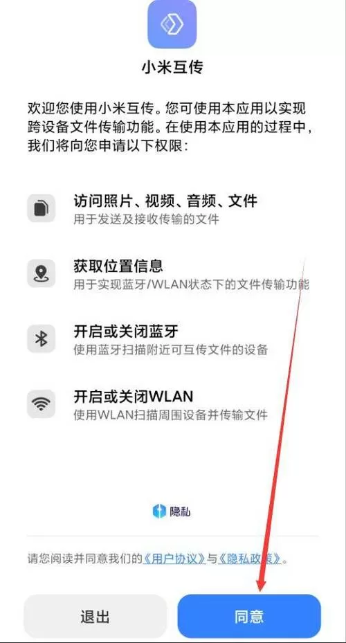 小米互传使用教程