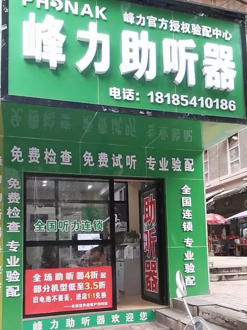峰力助听器蓝牙怎么打开