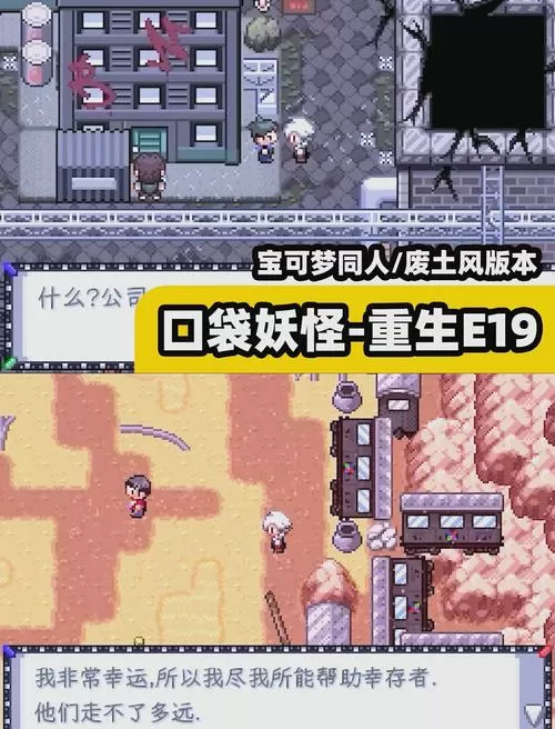 宝可梦重生e19调试模式