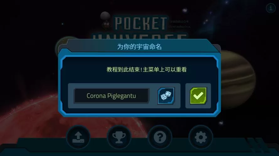 口袋里的宇宙汉化版