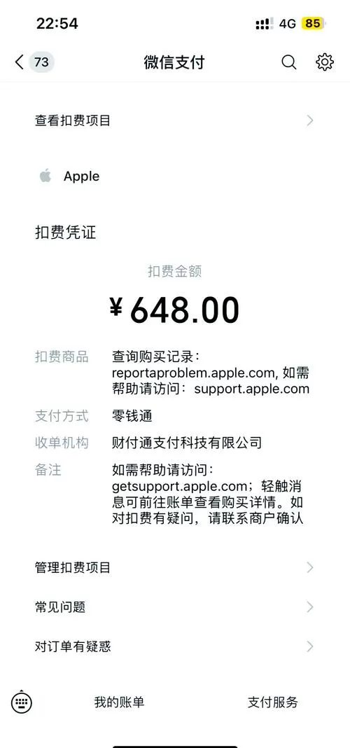 玩和平精英会自动扣费吗?
