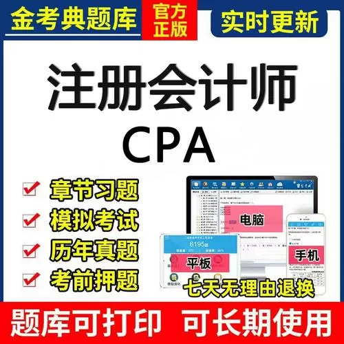 2024年cpa会计真题